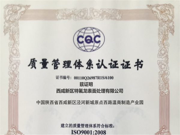 质量管理体系认证证书