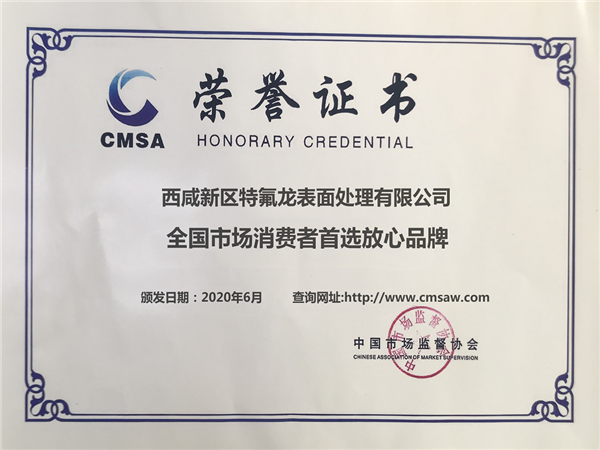 全国市场消费者首选放心品牌